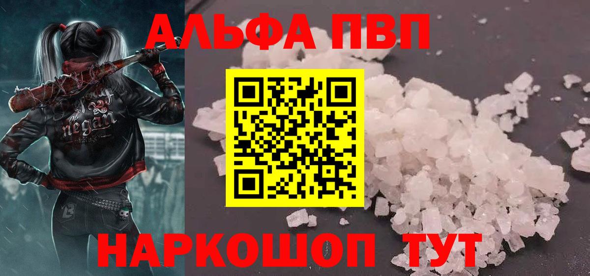 APVP Crystall  Альфа ПВП VHQ  А ПВП  A-PVP мука  Вход с VPN  Бутурлиновка 