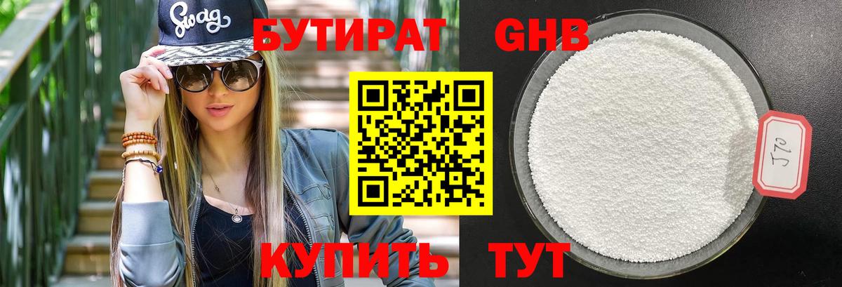 Бутурлиновка  БУТИРАТ 1.4BDO  БУТИРАТ  Вход с VPN 