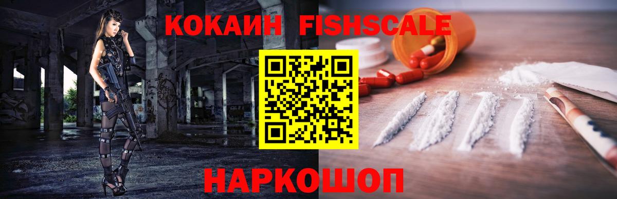 COCAIN Fish Scale Бутурлиновка