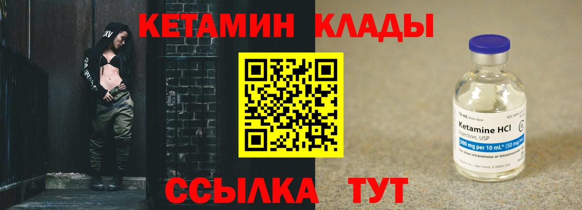 КЕТАМИН VHQ Бутурлиновка