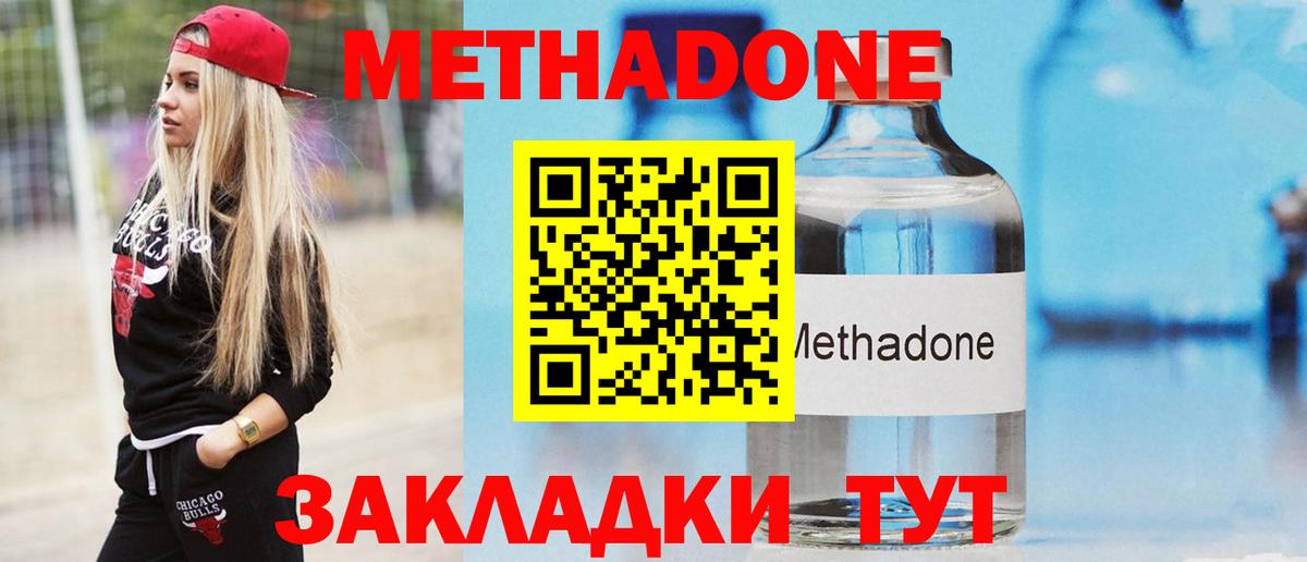 Метадон VHQ  МЕТАДОН белоснежный  Вход с VPN  Бутурлиновка 